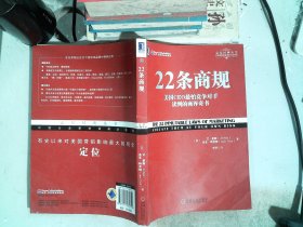 22条商规：美国CEO最怕竞争对手读到的商界奇书