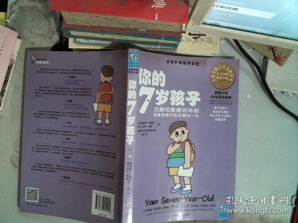 你的7岁孩子：沉寂而敏感的年龄，抽象思维开始发育的一年