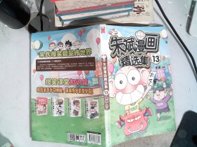 朱斌漫画精选集13