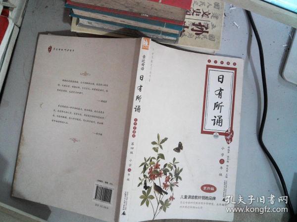 亲近母语·日有所诵（大字珍藏版）：3年级（第4版）