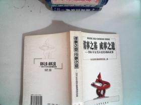 谋事之基 成事之道 2004年东莞市重要调研成果