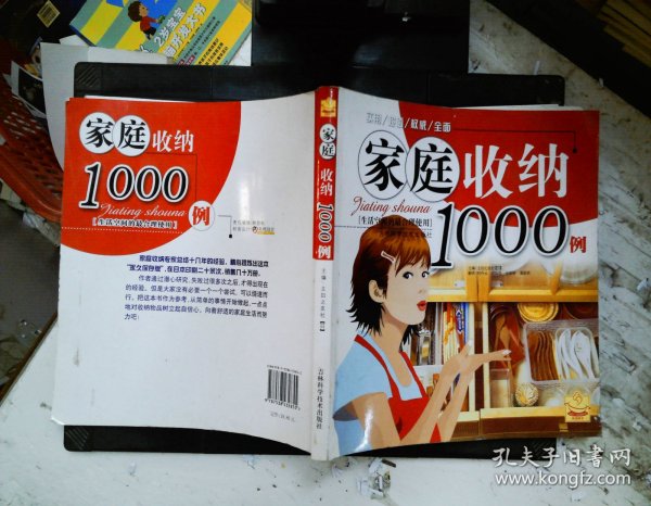 家庭收纳1000例