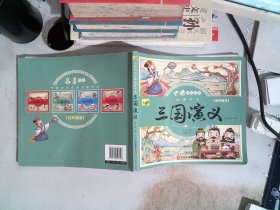漫画书小学生版 三国演义连环画