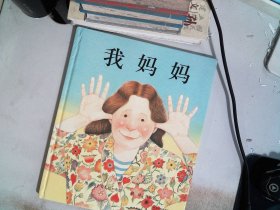 我妈妈