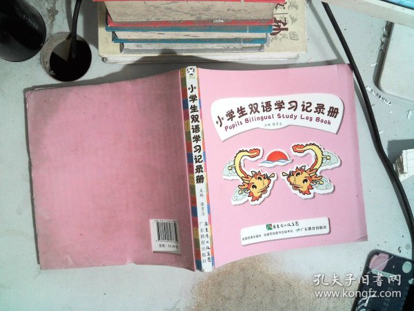 小学生双语学习记录册/粉色