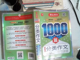 初中生分类作文1000篇