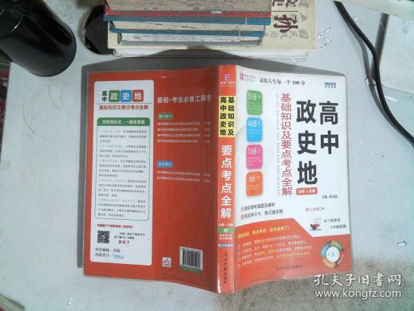 高中政史地基础知识及要点考点全解