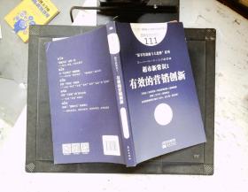 服务的细节111：超市新常识1：有效的营销创新