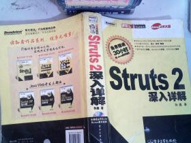 Struts2深入详解