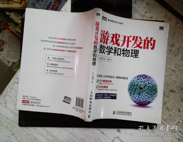 游戏开发的数学和物理