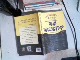 名师点金：英语可以这样学（初中版）