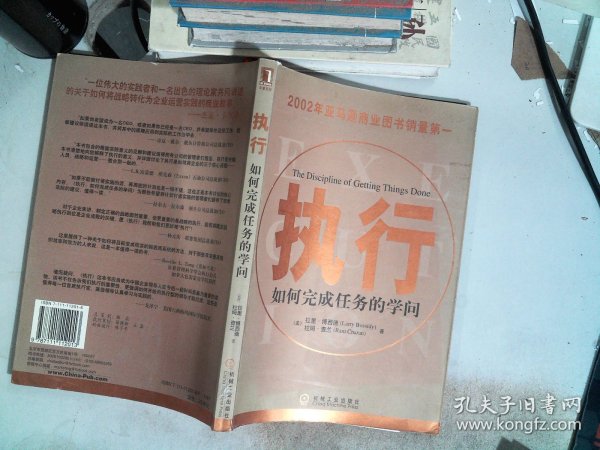 执行：如何完成任务的学问