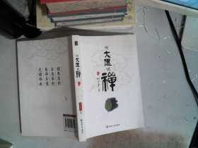 听大愿说禅 下册