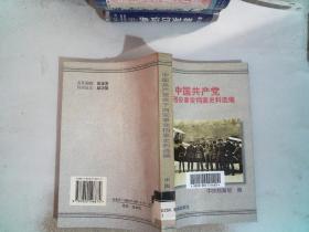 中国共产党关于西安事变档案史料选编