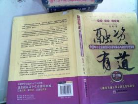 融资有道：中国中小企业融资风险案例解析与融资管理策略（精华版2）