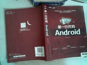 第一行代码：Android