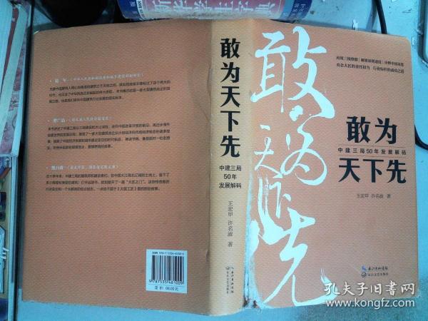 敢为天下先：中建三局50年发展解码