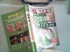 家常菜营养汤谱1000样（全彩终结版）