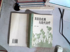 海洛因成瘾与现代治疗