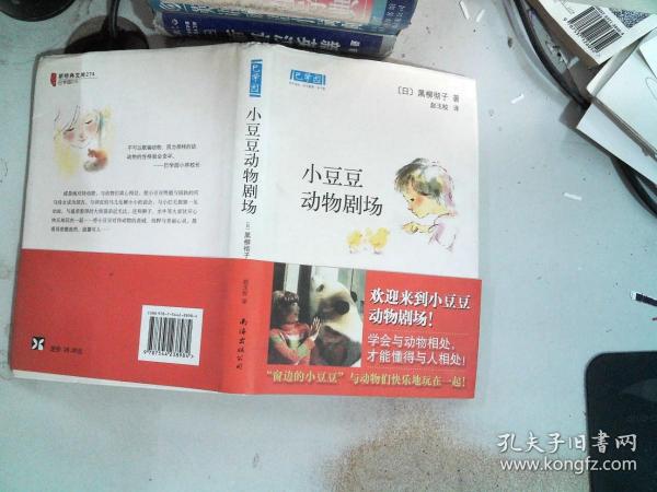 小豆豆动物剧场：新经典文库