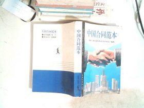 中国合同范本