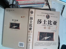 莎士比亚全集（4）