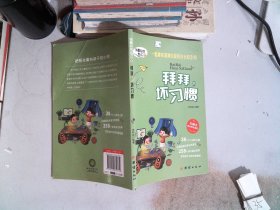 做最好的自己（全八册）