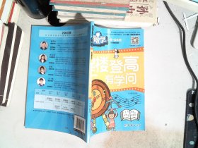 直播数学（4-6年级）爬楼登高有学问