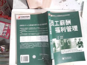 員工薪酬福利管理