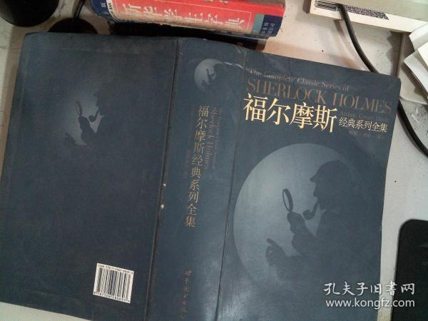 福尔摩斯经典系列全集：The Complete Classic Series of SHERLOCK HOLMES