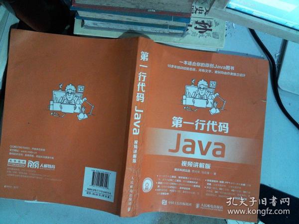 第一行代码 Java 视频讲解版