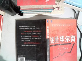 股市心理博弈（修订版）：成功投资的心理学与哲学