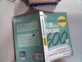 新东方 六级阅读强化训练600题