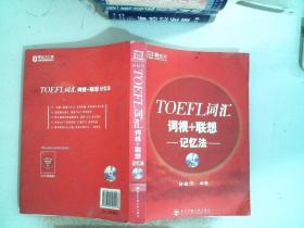 TOEFL词汇词根+联想记忆法