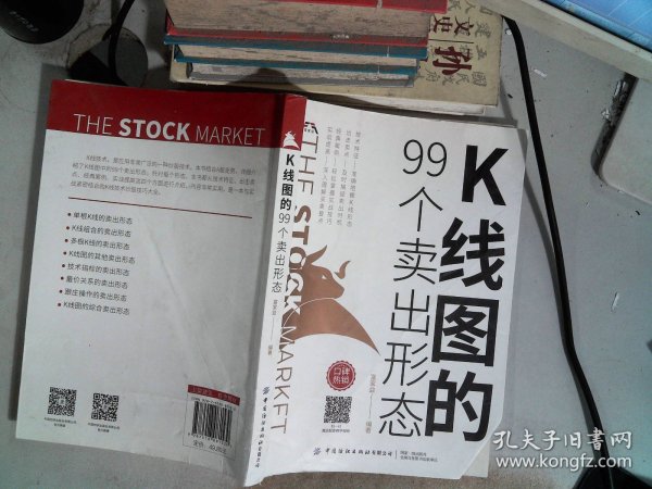 K线图的99个卖出形态