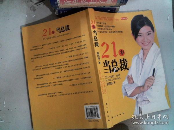 21岁当总裁