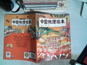 幼儿趣味中国地理绘本:陕西、山西、内蒙古、新疆