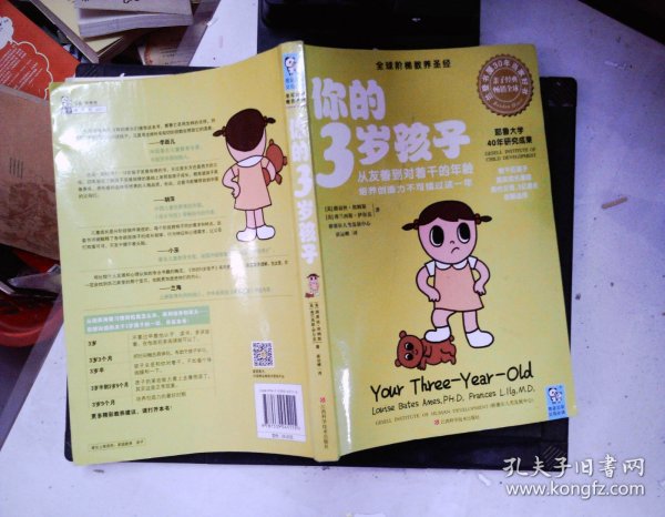 你的3岁孩子：从友善到对着干的年龄，培养创造力不可错过这一年