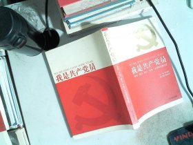 我是共产党员:“理想、责任、能力、形象”先进典型事迹录