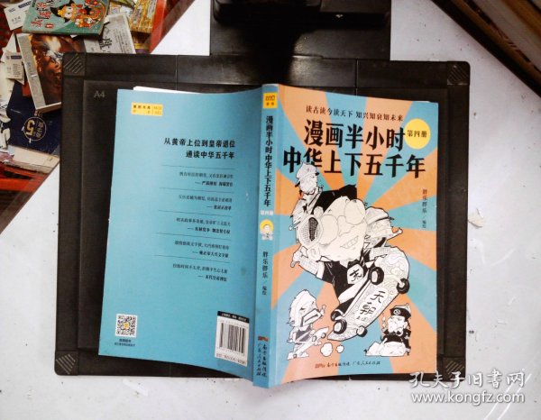 漫画半小时中华上下五千年（《半小时漫画帝王史》作者全新力作！笑着笑着，考点就懂了，看着看着，历史就通了。）