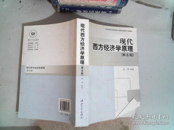 现代西方经济学原理