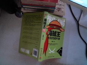 海贼王教我的50件事