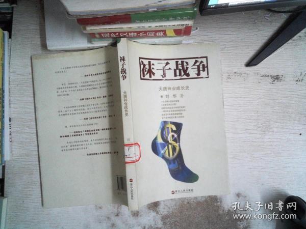 袜子战争：大唐袜业成长史