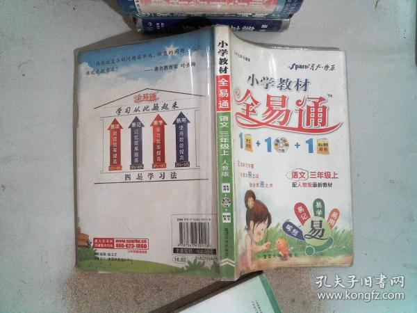 教材全易通：3年级语文（上）（配北师版最新教材）