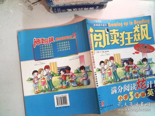 阅读狂飙：满分阅读炫计划，小学3年级英语