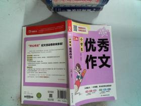 开心作文 全能作文宝典 小学生优秀作文 专注打造“五会”写作人才！