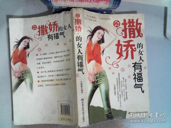 会撒娇的女人有福气