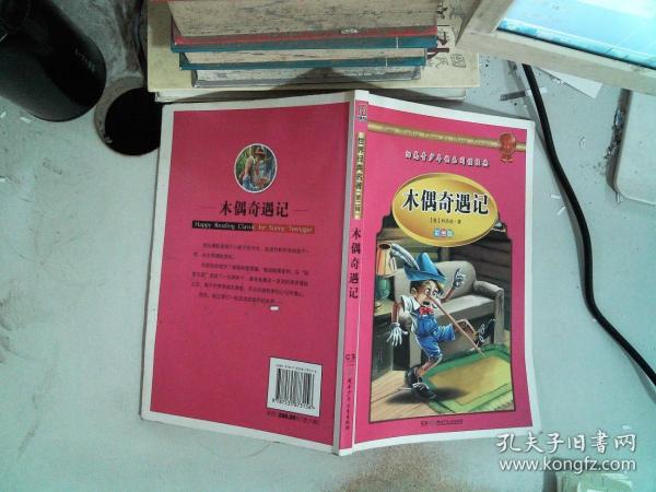 学生 阅读经典--世界经典名著第二辑（彩图版，全八卷）