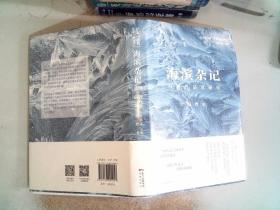 海滨杂记/冯铿作品及研究 书角有破损