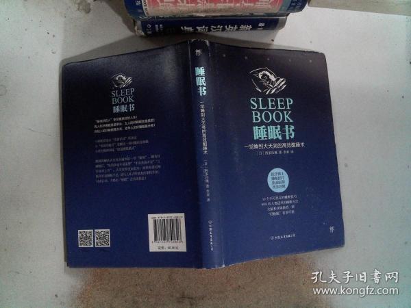 睡眠书 一觉睡到大天亮的高效酣睡术 